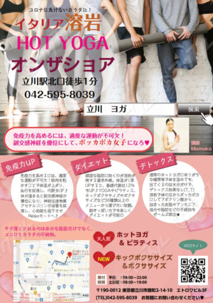 立川エリア唯一の溶岩ホットヨガスタジオ「オンザショア」