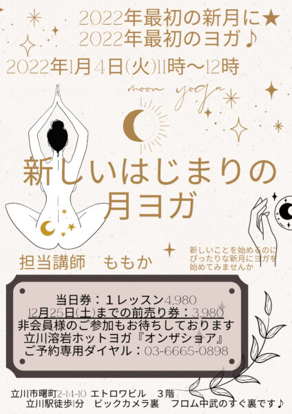 2022年新年特別プログラム、2022年最初の新月の月ヨガのポスター