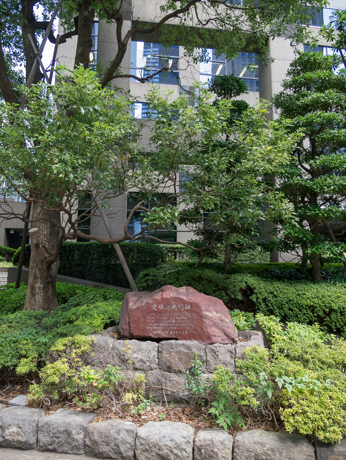Stone monument marking the site of the former Yodobashi Water Purification Plant in Shinjuku