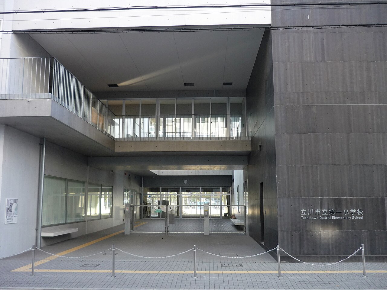 立川市立第一小学校の正門(2017年撮影)。いまの校舎の入口