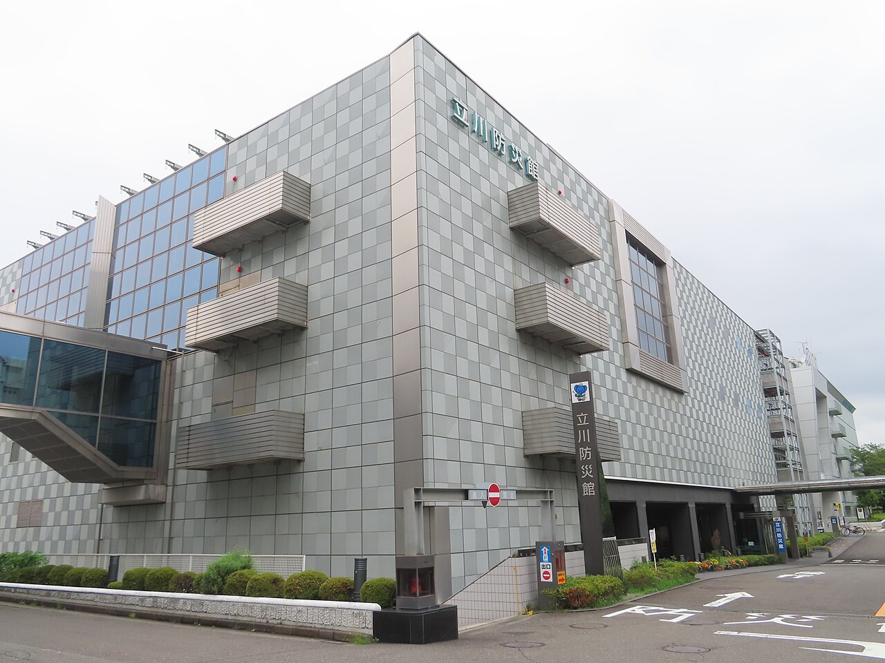 The checkerboard-walled building bearing the name Tachikawa Bōsaikan, the Life Safety Learning Center (2024)