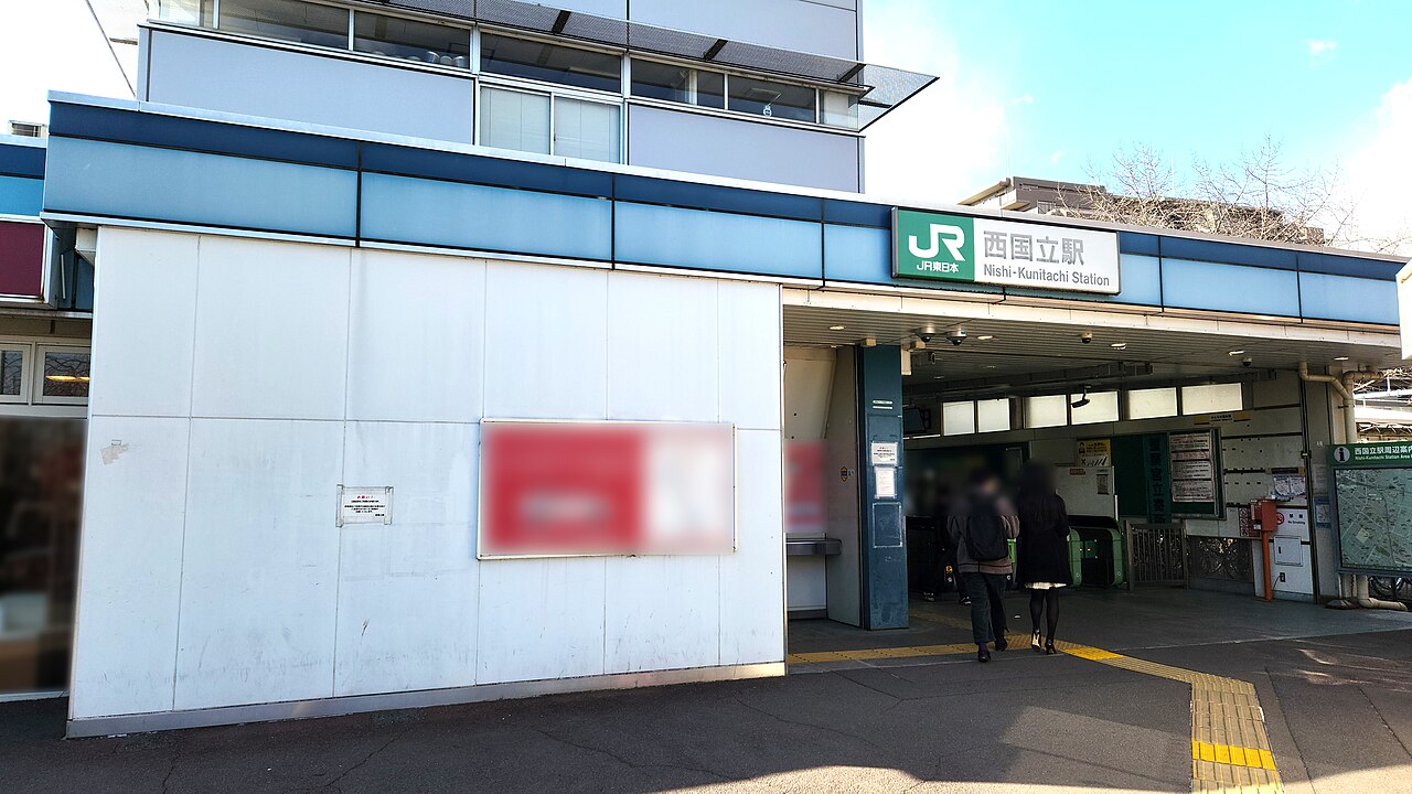 南武線の西国立駅。羽衣町の二つの銭湯は、この駅から歩いて数分